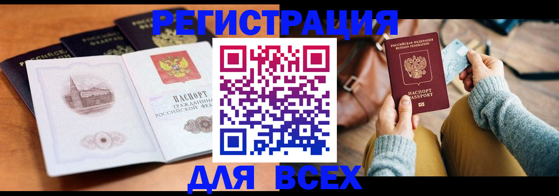 прописка 2025 в Киришах