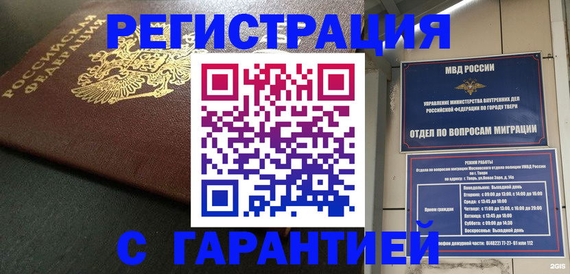 прописка гарантия в Киришах